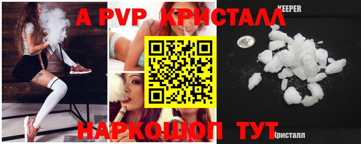 A-PVP крисы CK  Вход с VPN  Холмск  Alfa_PVP  A PVP кристаллы 