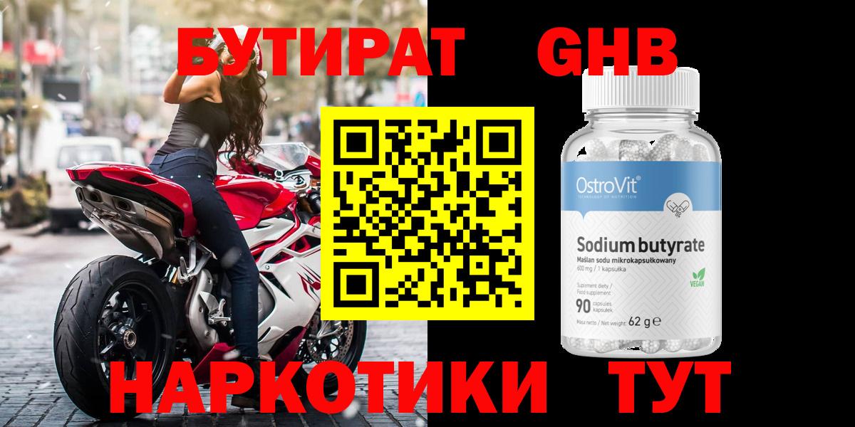 БУТИРАТ 99% Холмск