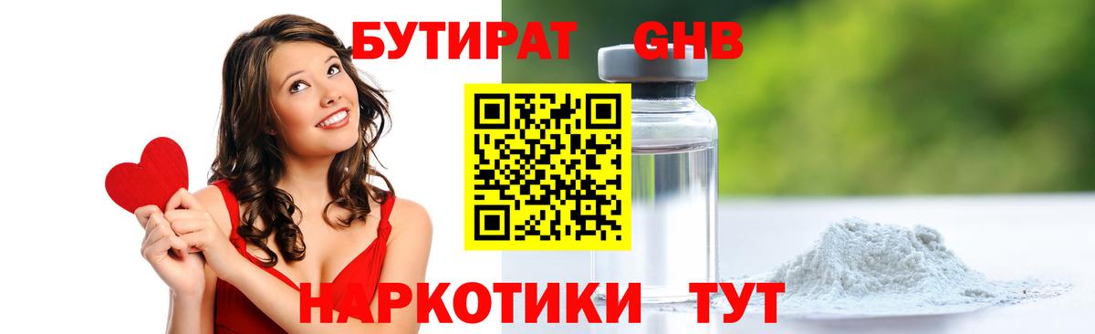 Холмск  БУТИРАТ  Вход с VPN  БУТИРАТ Butirat 