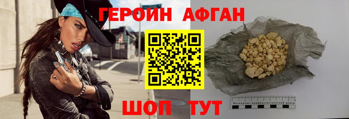 Героин Афган  ГЕРОИН  Холмск  Вход с VPN 
