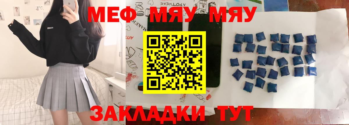 МЯУ-МЯУ мяу мяу  Вход с VPN  Меф VHQ  Мефедрон  Холмск 