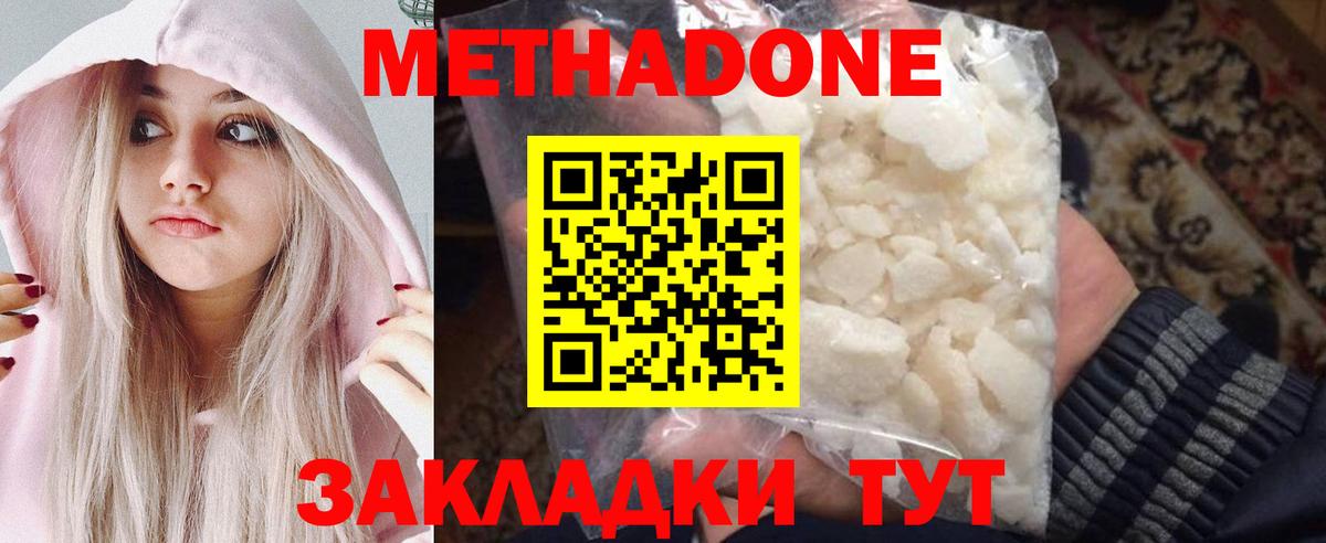 МЕТАДОН methadone Холмск